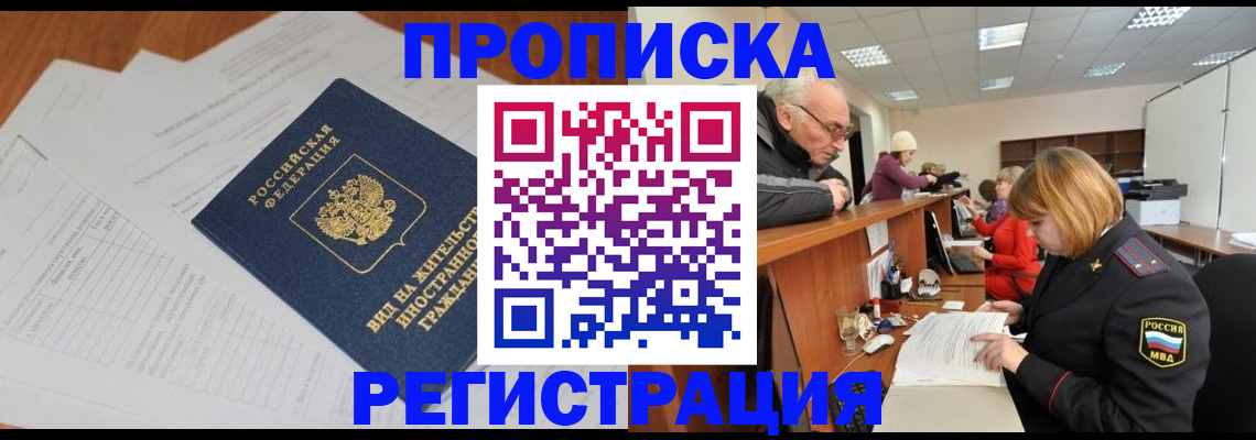 прописка иностранных граждан в Черноголовке