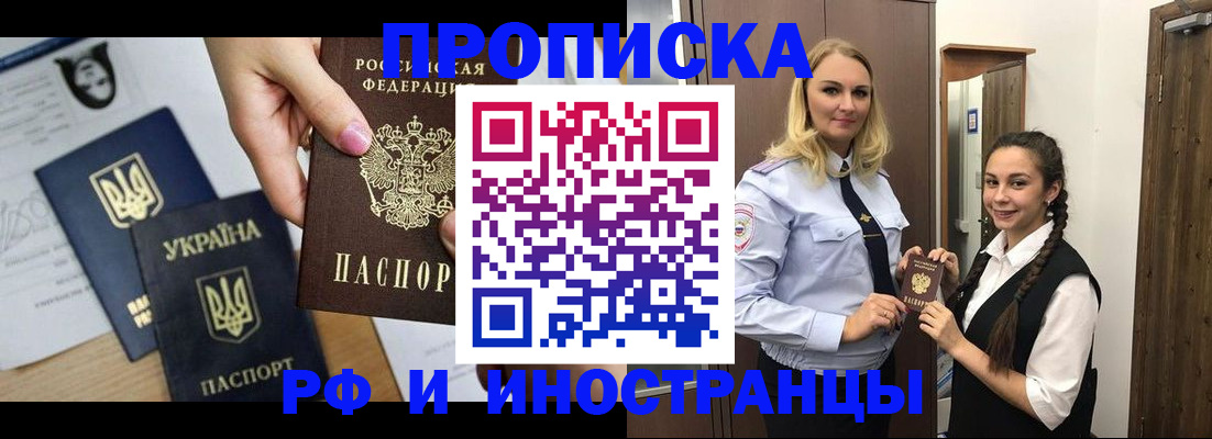 прописка для работы в Черноголовке