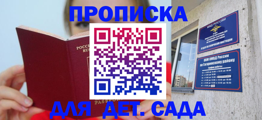 регистрация для дет. сада в Черноголовке